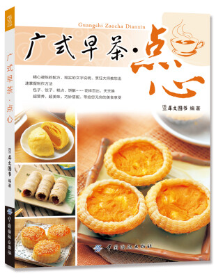 

广式早茶·点心