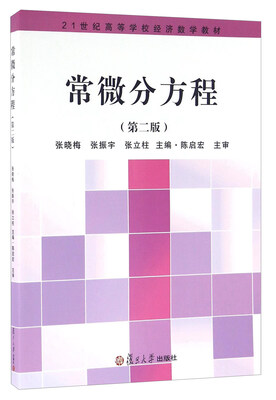 

常微分方程（第二版 附学习指导与习题解答）