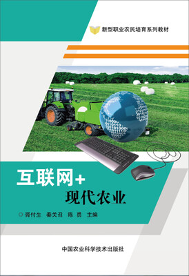 

互联网+现代农业