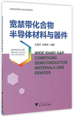 

宽禁带化合物半导体材料与器件