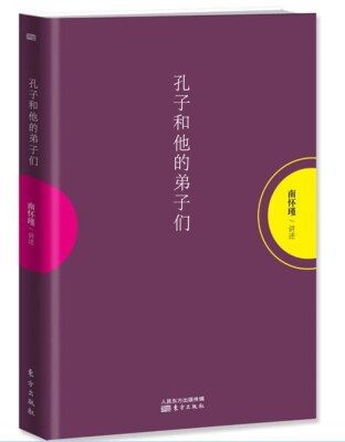 

孔子和他的弟子们