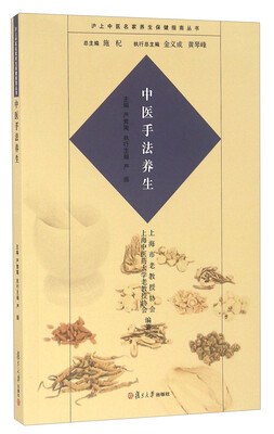 

中医手法养生