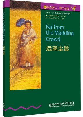 

书虫·牛津英汉双语读物：远离尘嚣