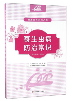 

寄生虫病防治常识