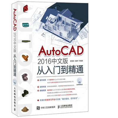 

AutoCAD 2016中文版从入门到精通