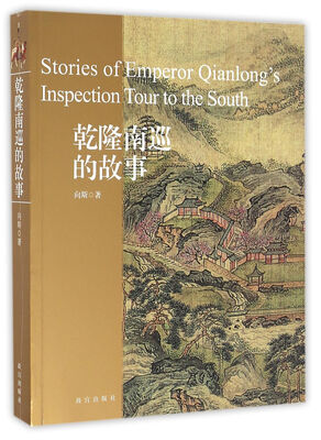 

乾隆南巡的故事