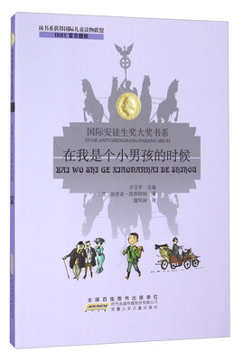 

在我是个小男孩的时候