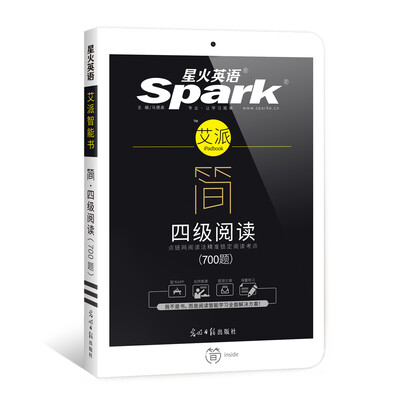 

2017.6星火英语艾派简系列 新题型大学英语四级阅读训练700题 四级阅读理解特训题