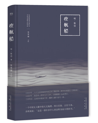 

夜航船（全新点校精装版）