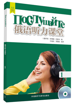 

俄语听力课堂(1)
