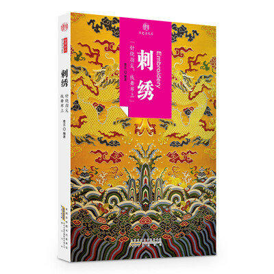 

印象中国·历史活化石·刺绣