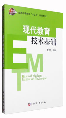 

现代教育技术基础