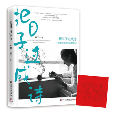 

把日子过成诗 : 一位女摄影师的山居笔记