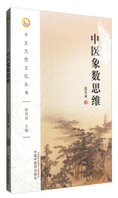 

中医象数思维