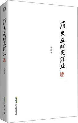 

消失在时光深处