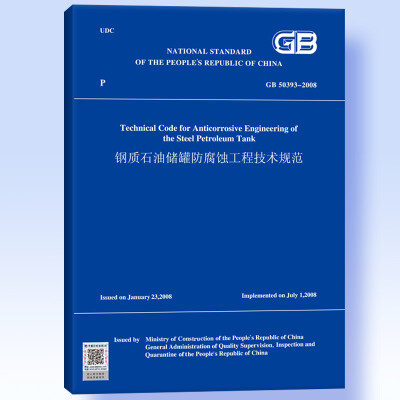 

钢质石油储罐防腐蚀工程技术规范（英文版 GB 50393-2008）