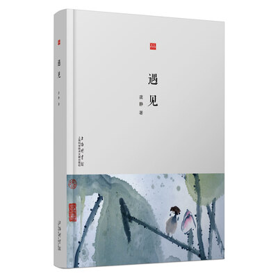 

合众文丛：遇见