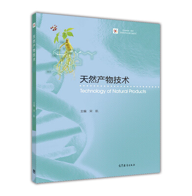 

天然产物技术