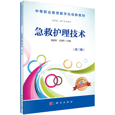 

急救护理技术