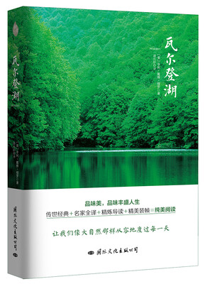 

瓦尔登湖
