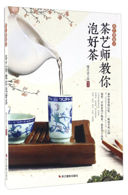 

茶艺师教你泡好茶