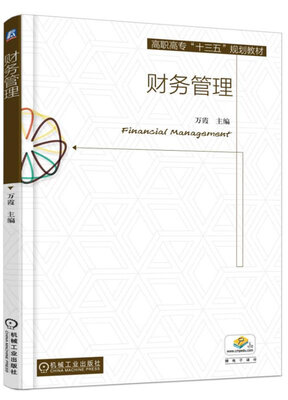 

财务管理