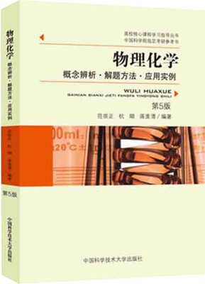 

物理化学（第5版）