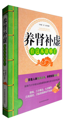 

养肾补虚 看这本就够了