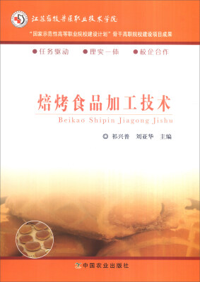 

焙烤食品加工技术