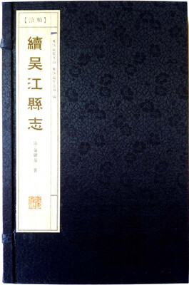 

顺治续吴江县志