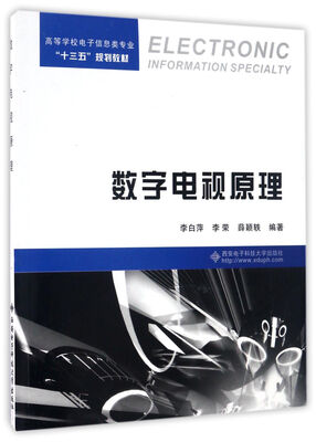 

数字电视原理李白萍