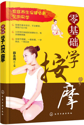 

零基础学按摩