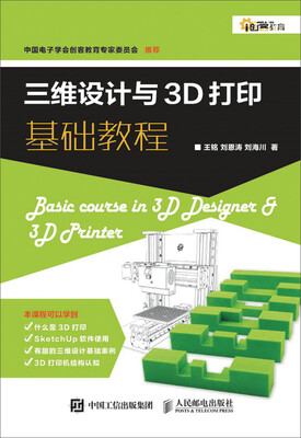 

三维设计与3D打印基础教程