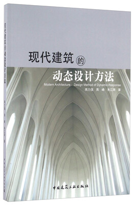 

现代建筑的动态设计方法