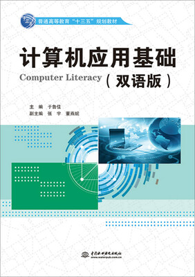 

计算机应用基础双语版