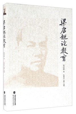 

梁启超论教育