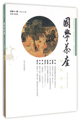 

国学茶座第11期