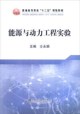 

能源与动力工程实验