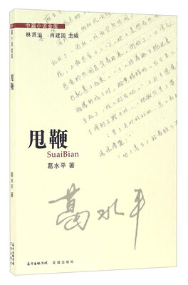 

甩鞭