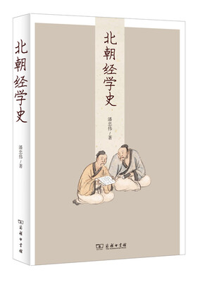 

北朝经学史