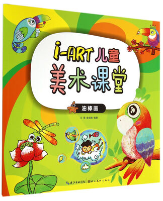 

i-ART儿童美术课堂(油棒画