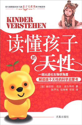 

读懂孩子的天性