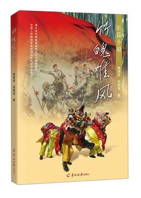 

羊城晚报 竹魄雄风/黄继坚
