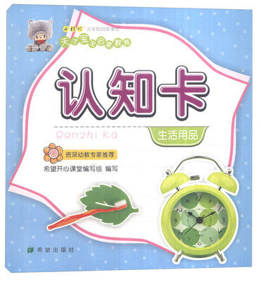 

认知卡：生活用品