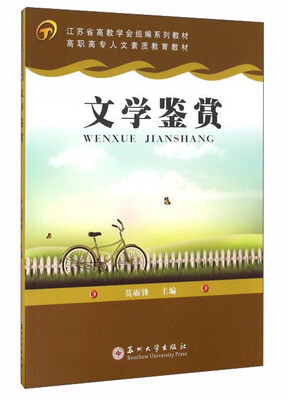 

文学鉴赏