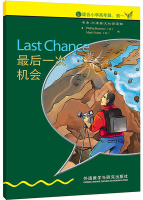 

书虫·牛津英汉双语读物最后一次机会入门级适合小学高年级、初1