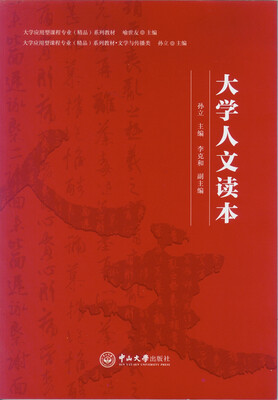 

大学人文读本