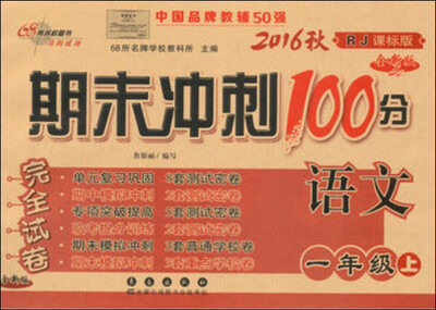 

期末冲刺100分语文一年级
