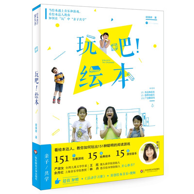 

玩吧！绘本