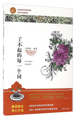 

了不起的每一个词